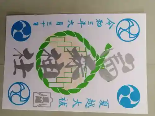 烏森神社(東京都)