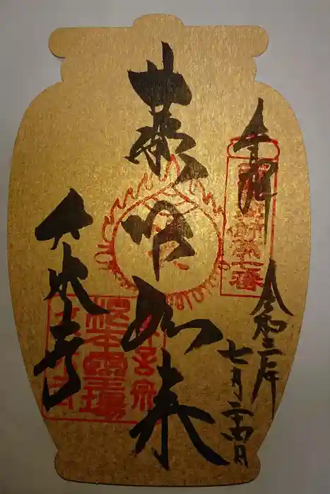 久米寺の御朱印