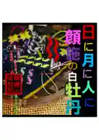 耕田院(山形県)