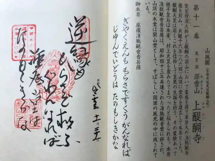 醍醐寺の御朱印