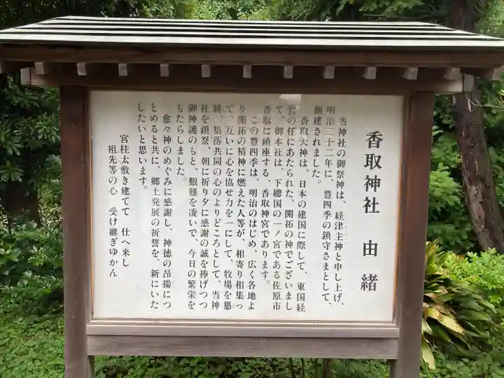 香取神社(旭町香取神社・大鳥神社)(千葉県)