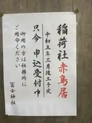 冨士神社のその他建物