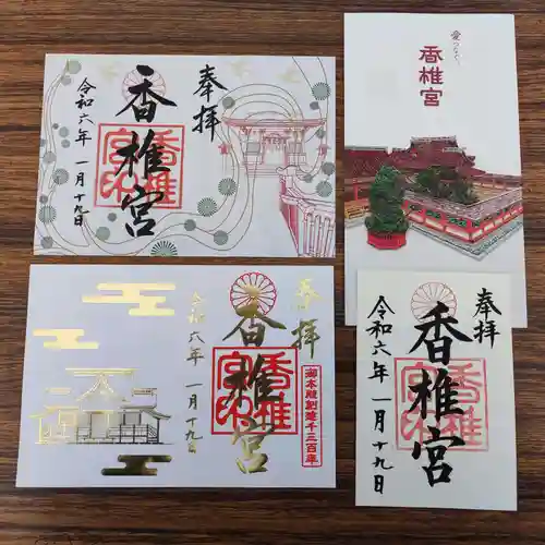 Amazon.co.jp: 限定 御朱印帳 香椎宮 御朱印 神社 福岡 : 文房具