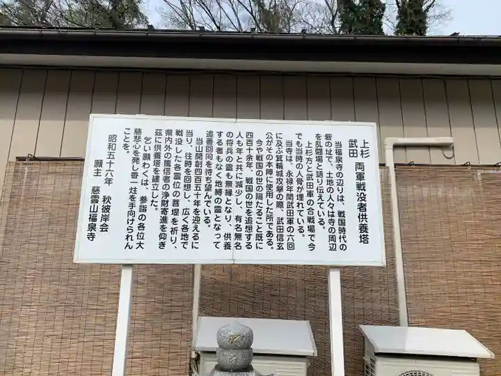 福泉寺(群馬県)