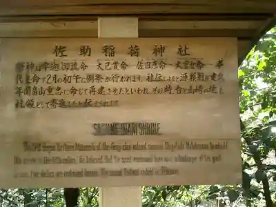 佐助稲荷神社の歴史