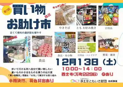 浄土宗　西念寺(三重県)