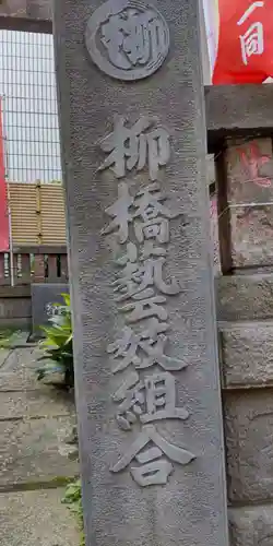 石塚稲荷神社の歴史