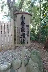 香良洲神社(三重県)