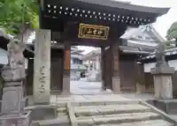 金乗院(目白不動尊)の山門・神門