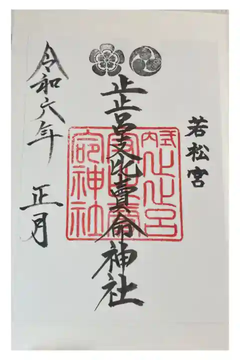 止止呂支比売命神社