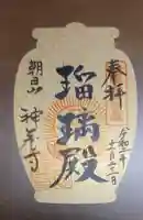 神藏寺の御朱印