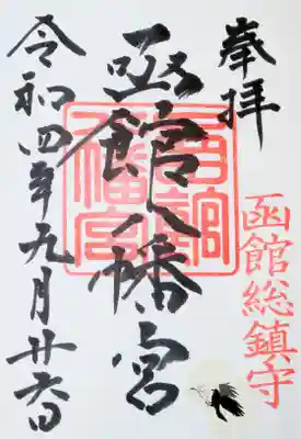 ちなみに、今回も函館八幡宮に行ったのはお志で拝受できるカラスのシールが
欲しかったからなのでした
