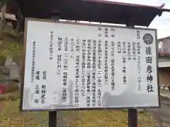 猿田彦神社(宮城県)