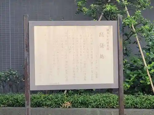 琵琶島神社の歴史