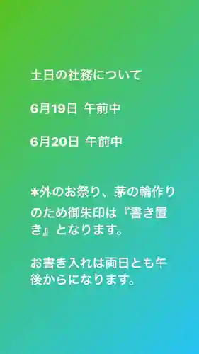 大鏑神社(福島県)