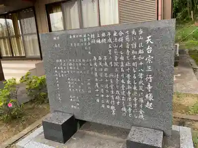 三行寺(千葉県)