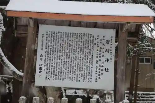 磐椅神社の歴史