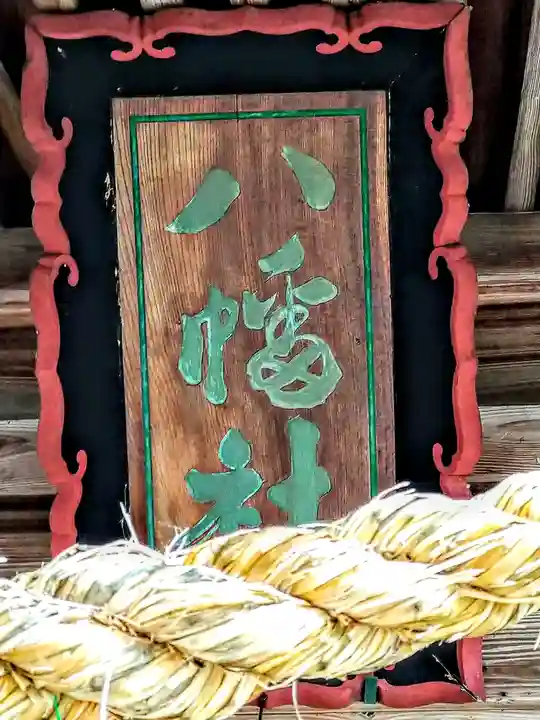 八幡神社(宮城県)