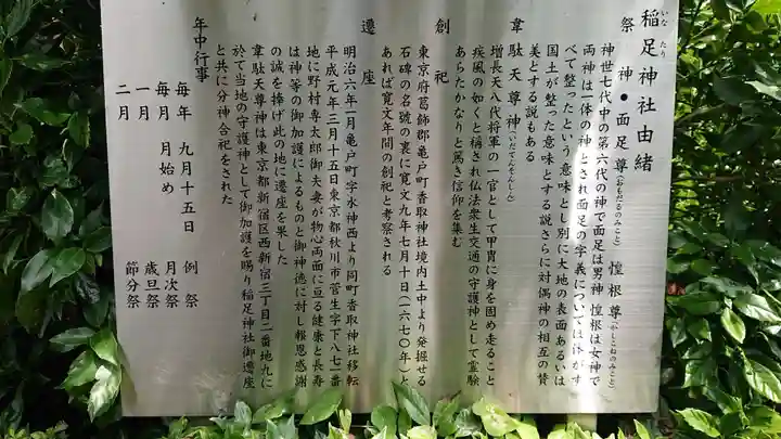 稲足神社の歴史