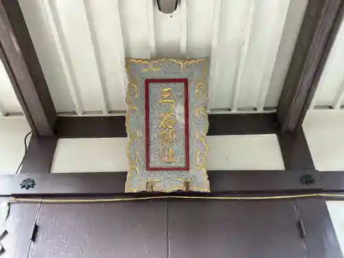 三ツ石神社(岩手県)