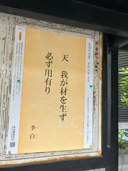 築土神社(東京都)