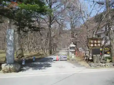 日光山輪王寺別院 温泉寺(栃木県)