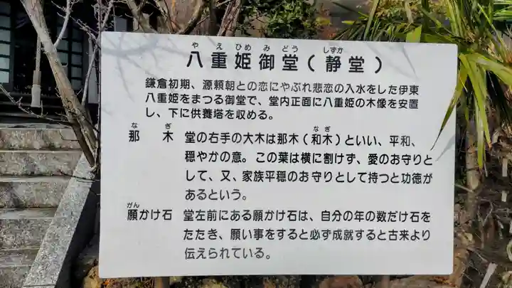 眞珠院(静岡県)