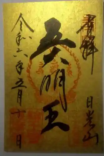 日光山輪王寺三仏堂(栃木県)