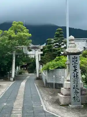 出雲大社讃岐分院(香川県)