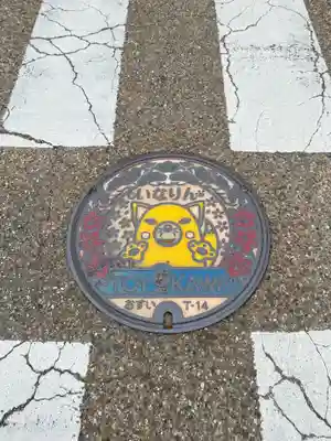 豊川閣　妙厳寺の周辺