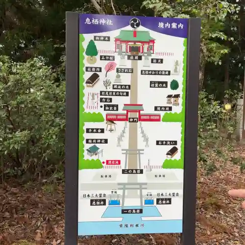 息栖神社(茨城県)