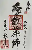 秋月院(愛知県)