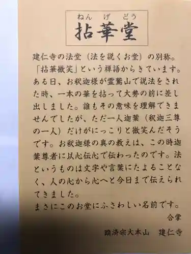 建仁寺（建仁禅寺）の歴史