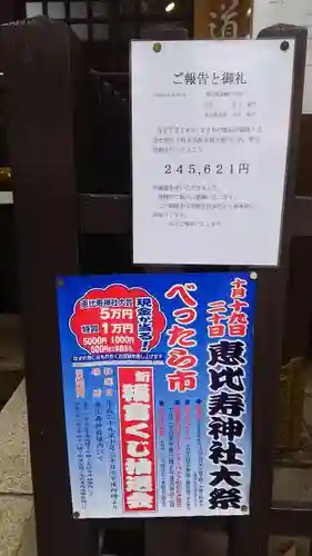 恵比寿神社のお祭り