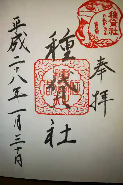 住吉大社の御朱印