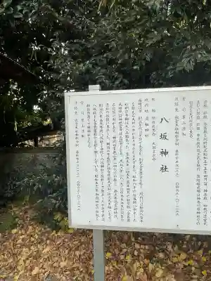 八坂神社(神奈川県)