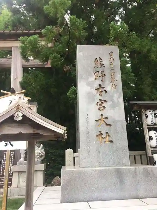 熊野本宮大社のその他建物