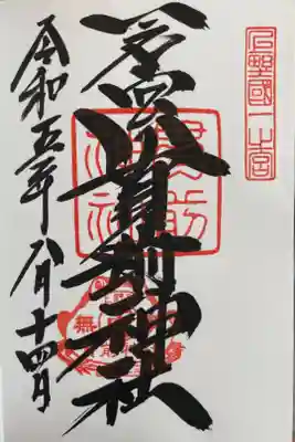 駐車場から鳥居を見上げ、あぁ…結構段差あるなぁ…からの……