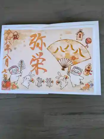 菊田神社の御朱印 2026年08月