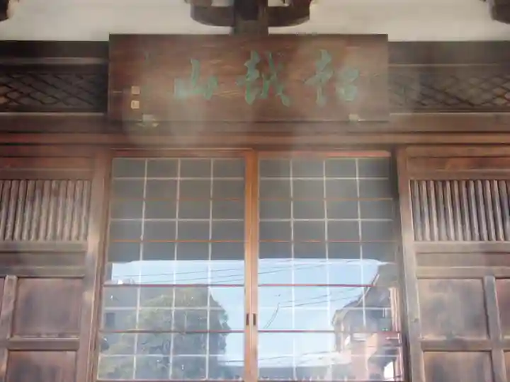 天台宗西光寺の本殿・本堂