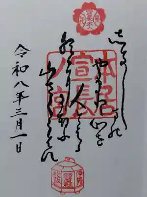 本居宣長ノ宮(三重県)