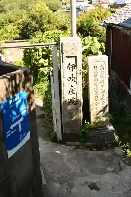 伊吹八幡神社(香川県)
