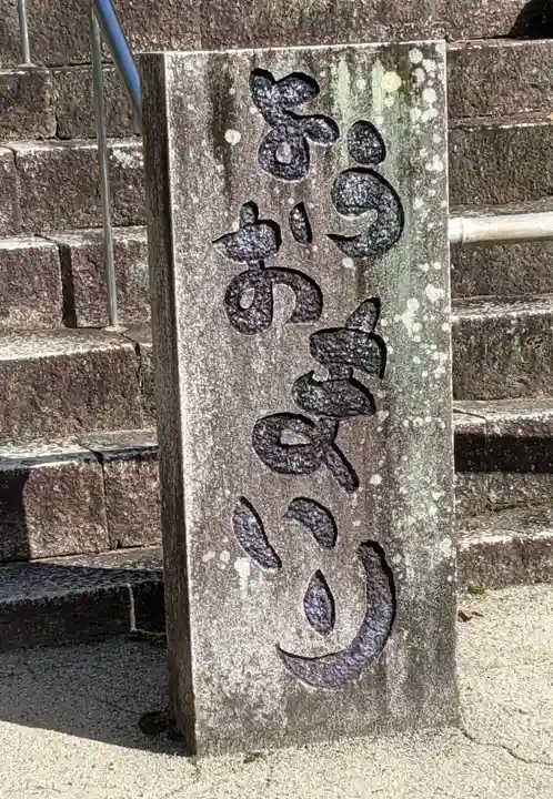 三室戸寺のその他建物