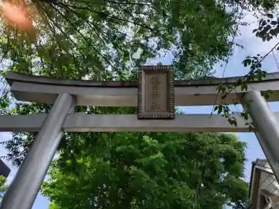穏田神社(東京都)
