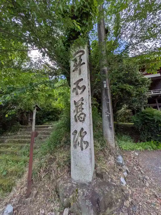常光寺(岐阜県)