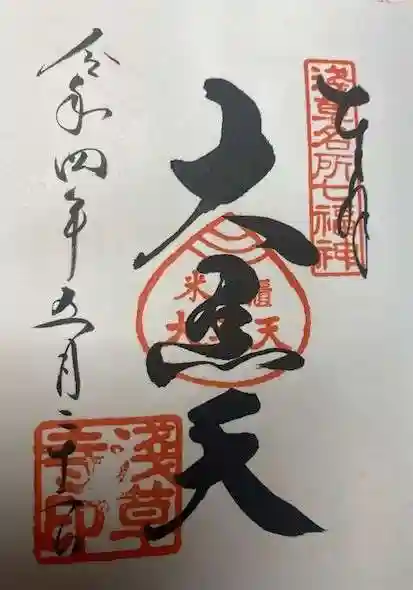 浅草寺の御朱印