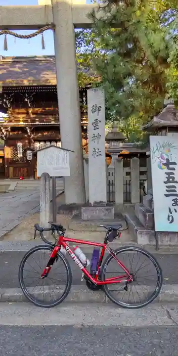 御霊神社(上御霊神社)(京都府)