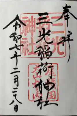 500円
(猿田彦神社御朱印とセットで800円)