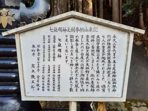 尾崎神社の歴史