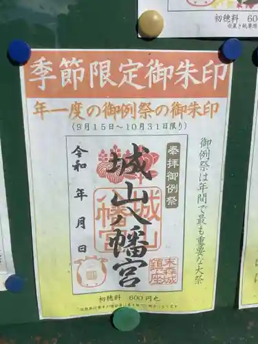 城山八幡宮のその他建物